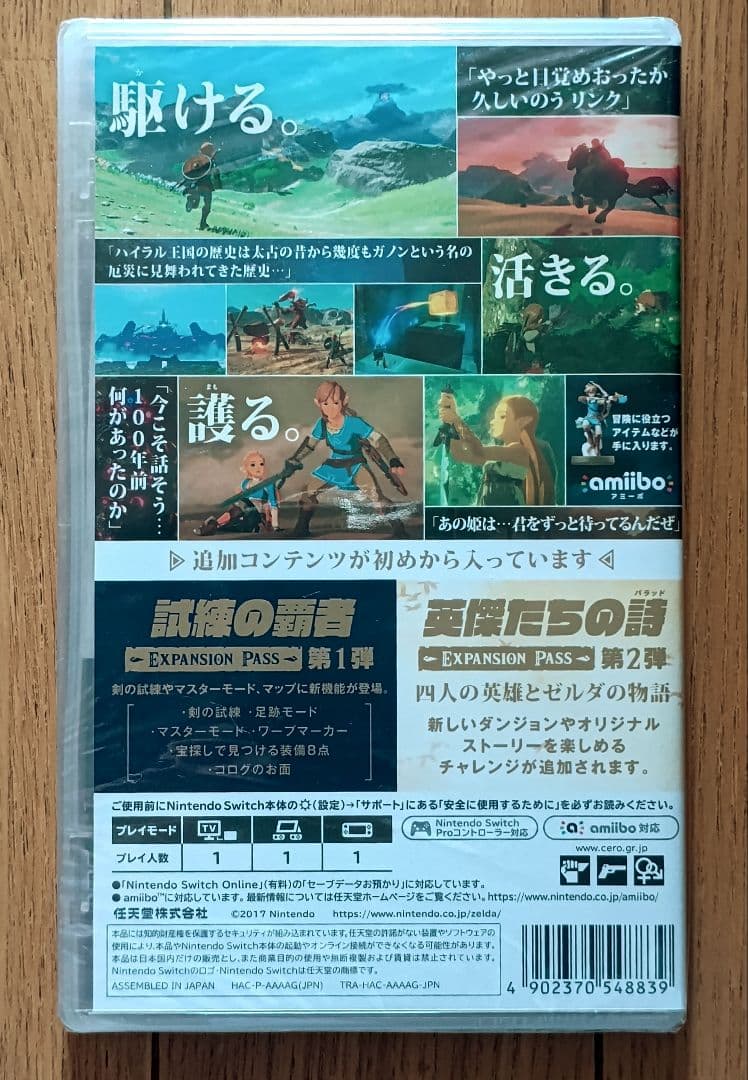 未開封・ゼルダの伝説 ブレスオブザワイルド＋エキスパンション・パス