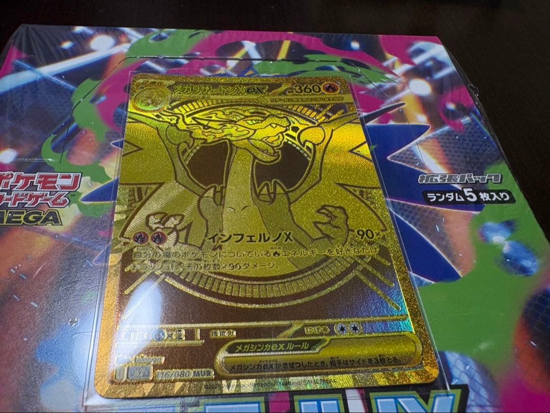 『MUR』メガリザードンex