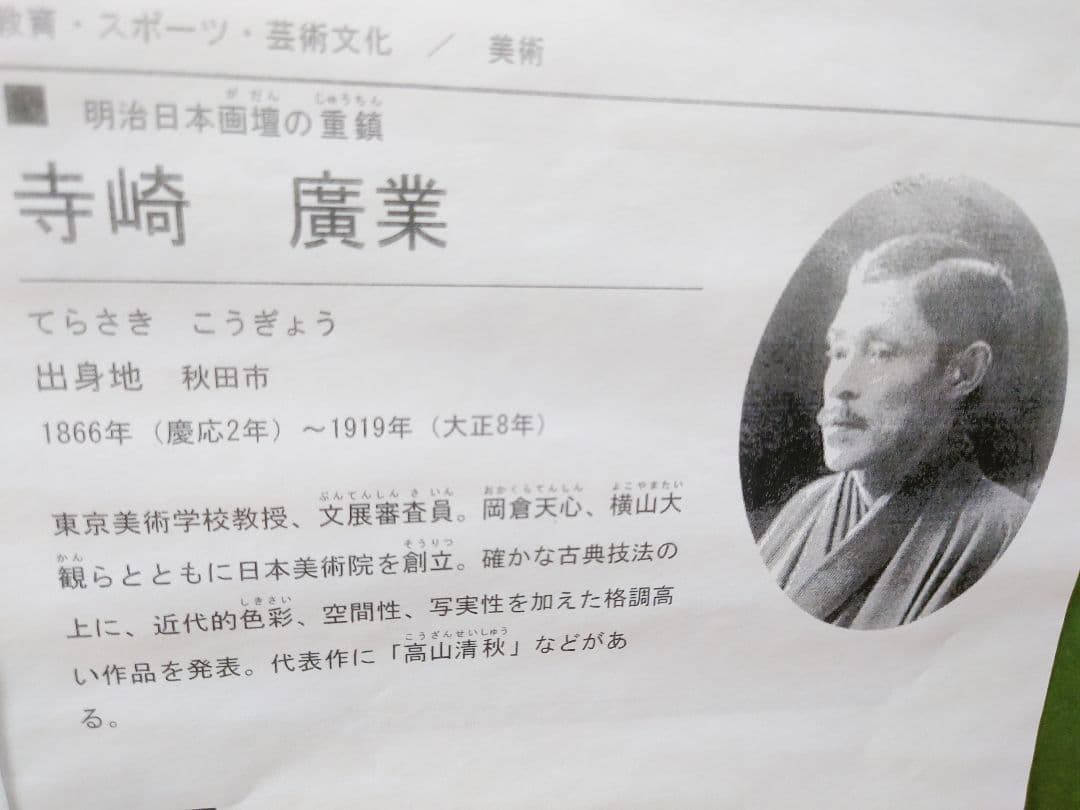 寺崎廣業（広業）「日本画」絵画 日本画 美人画