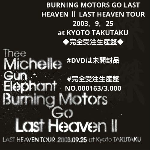 ミッシェルガンエレファント/BURNING MOTORS GO LAST HEA