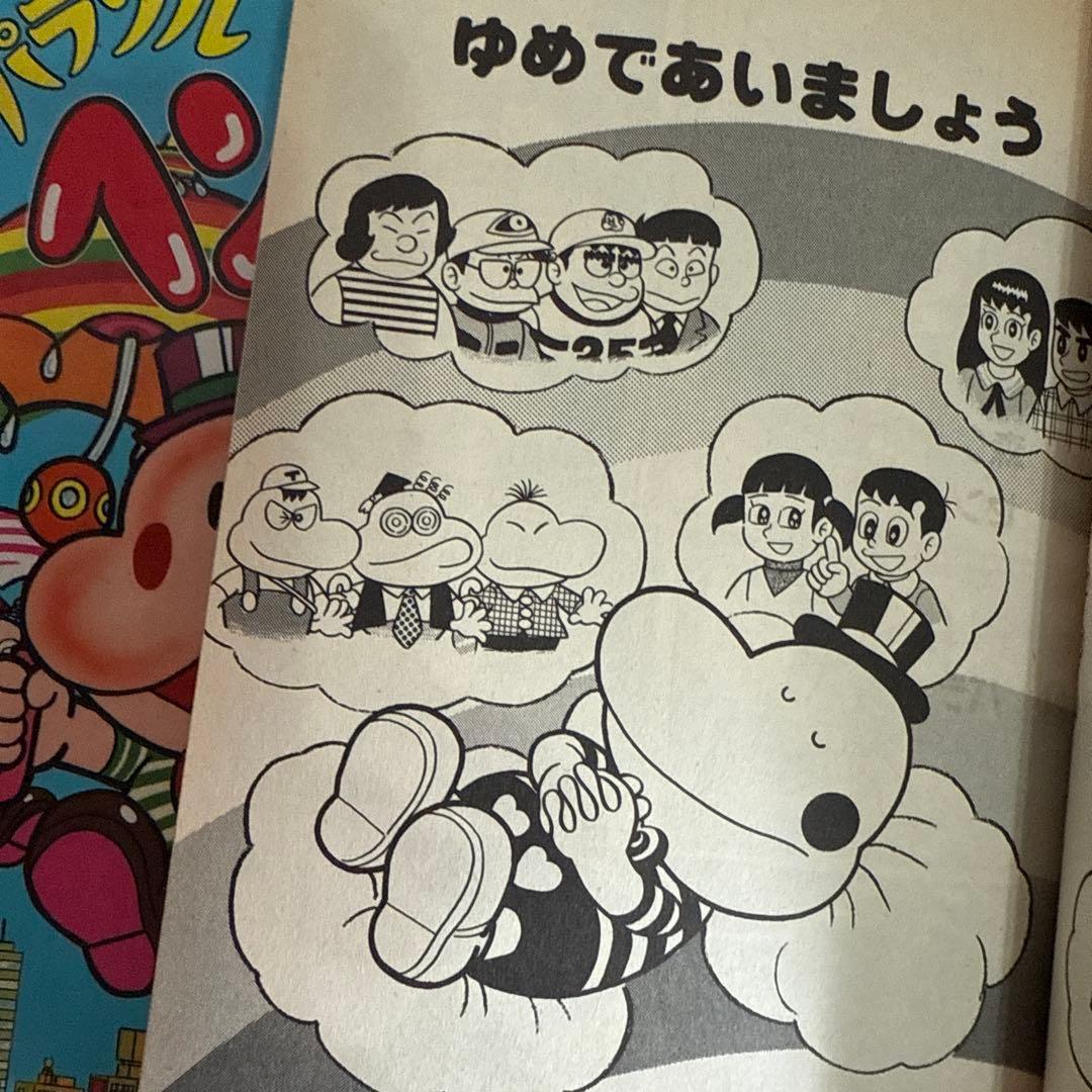 パラソルヘンべえ　藤子不二雄Ａ　初版