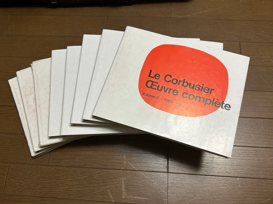 ル・コルビュジエ全作品集　全8巻