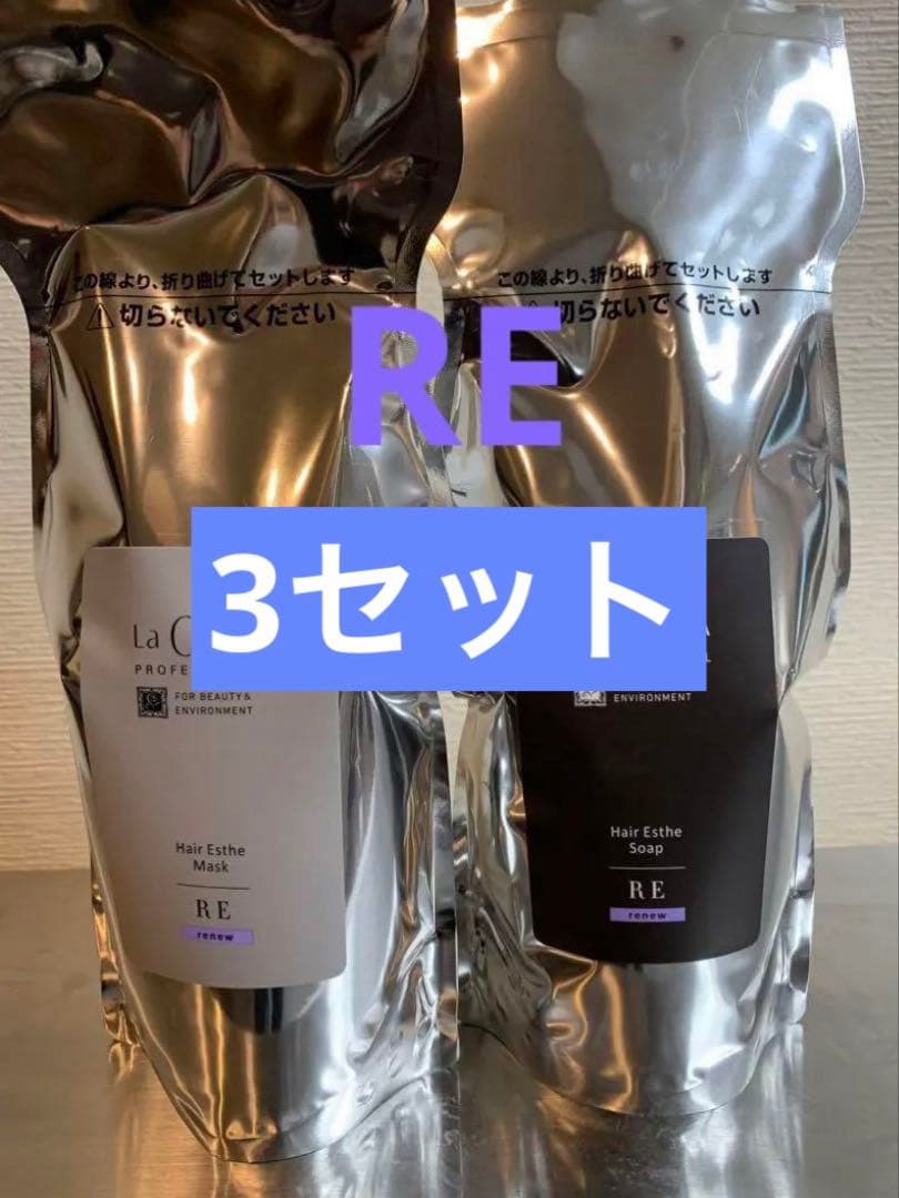 ラカスタREシャンプートリートメントセット×3