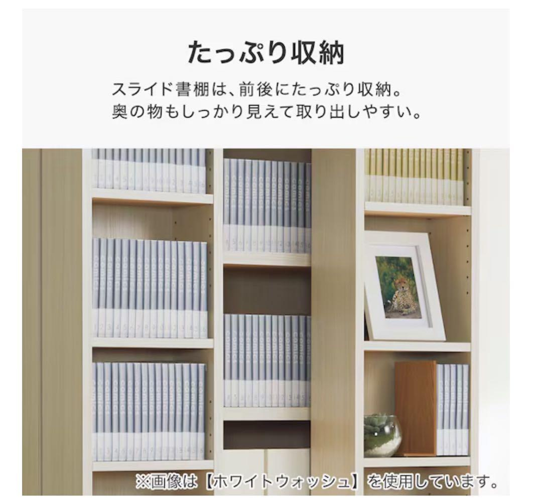 ニトリ Wスライド 本棚 ライトブラウン 完成品 組立不要 d5064