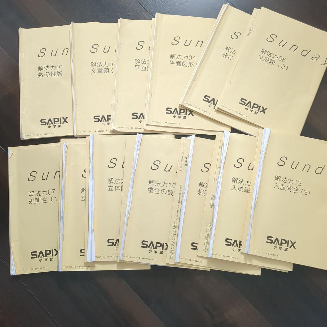 SAPIX 算数解法力シリーズ 13冊セット