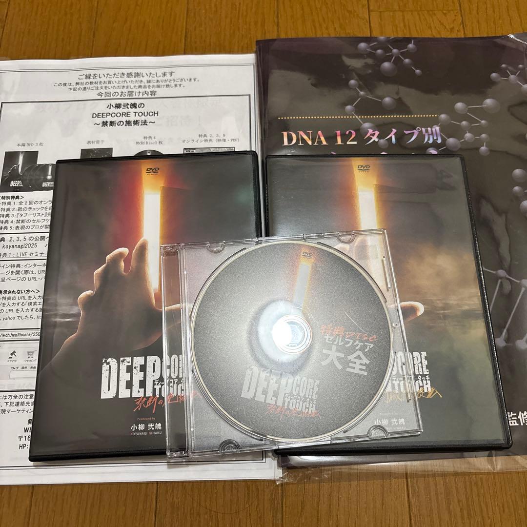 小柳弐魄【DEEPCORE TOUCH～禁断の施術法～】DVDフルセット