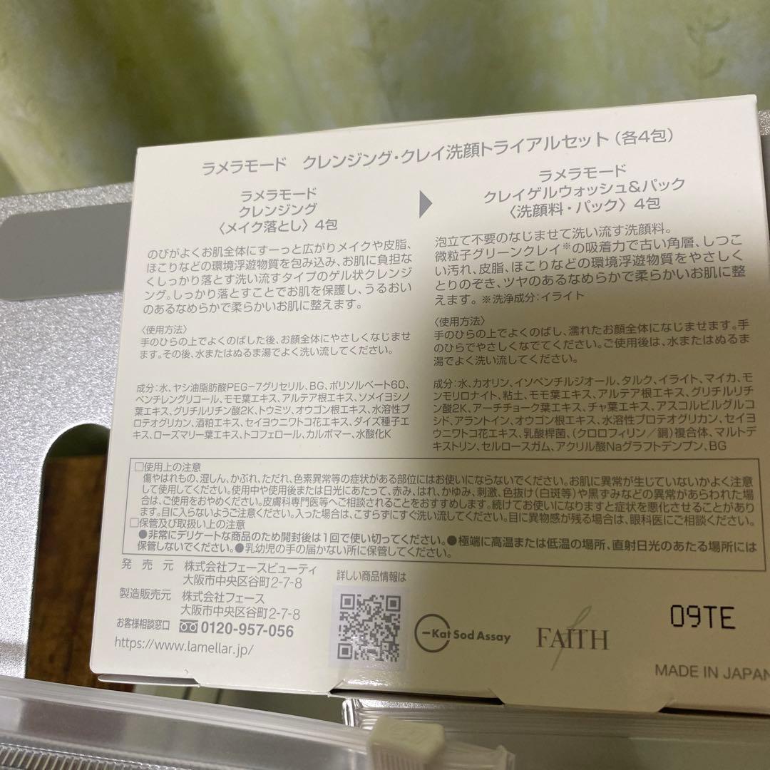 フェース　ラメラベールEX トラベルキット