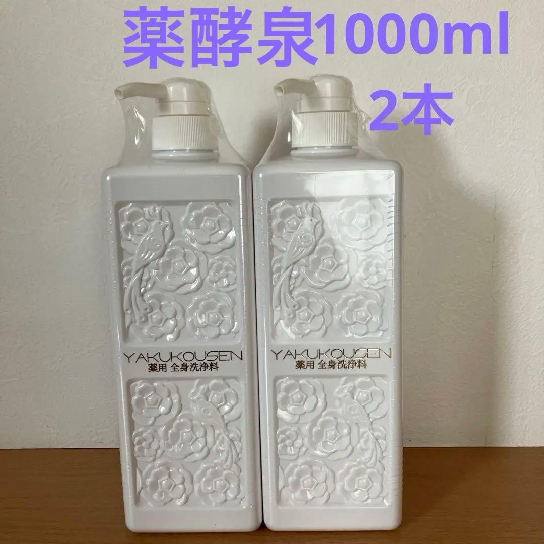 薬酵泉　薬用洗浄料1000ml 2本