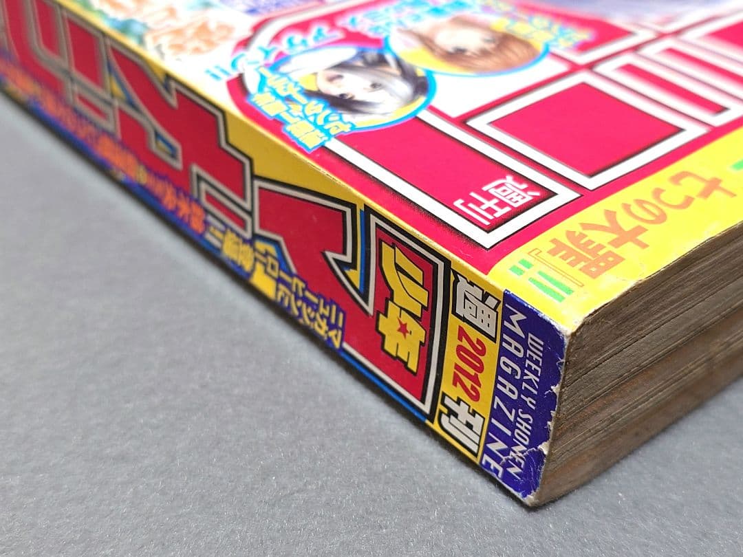 少年マガジン2012年45号『七つの大罪』新連載/鈴木央/川島海荷表紙グラビア