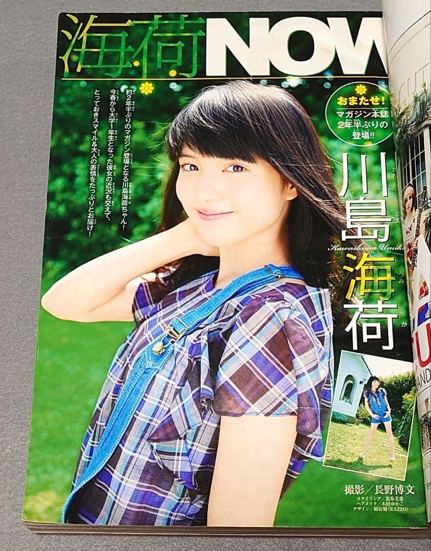 少年マガジン2012年45号『七つの大罪』新連載/鈴木央/川島海荷表紙グラビア