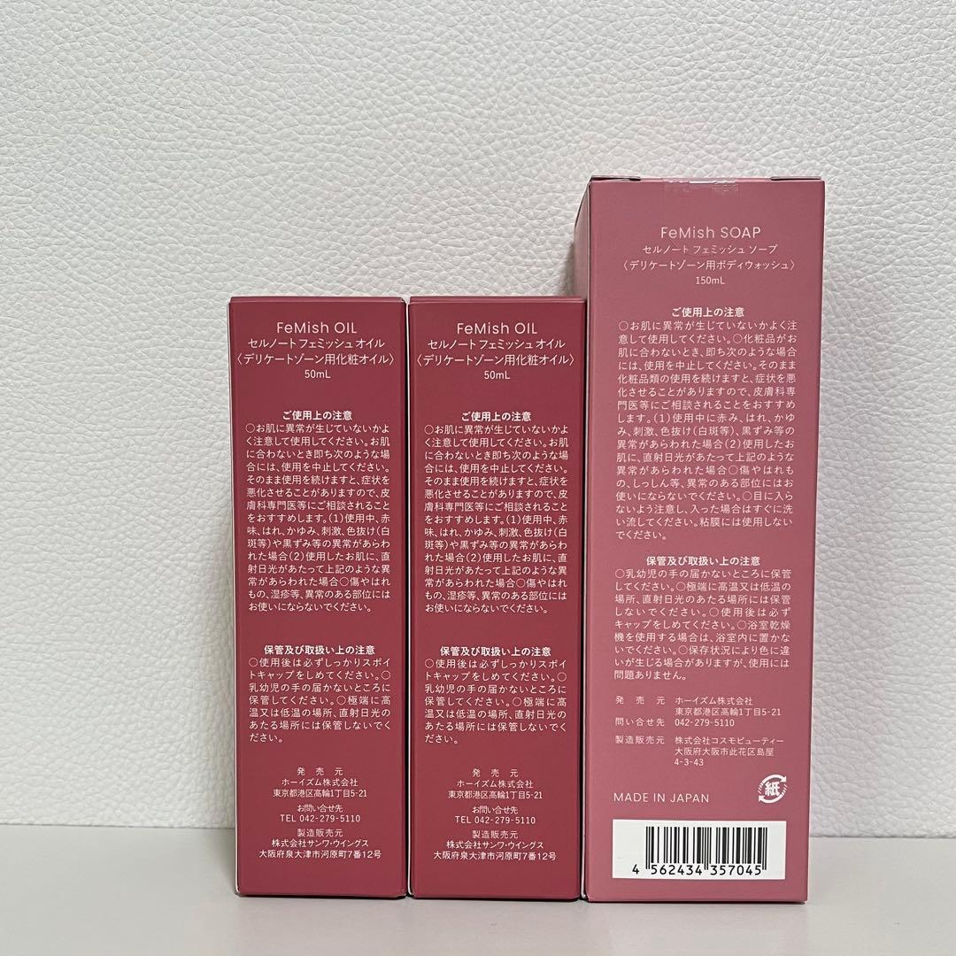 【新品未開封】 【cellnote】フェミッシュオイル&フェミッシュソープ