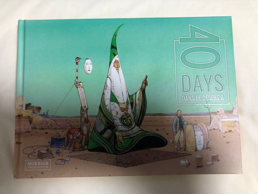 B砂漠の40日間　メビウス　ジャン・ジロー　2022年版