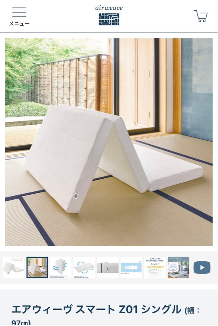 【美品です】エアウィーヴスマート Z01シングル　幅97cm 三つ折り