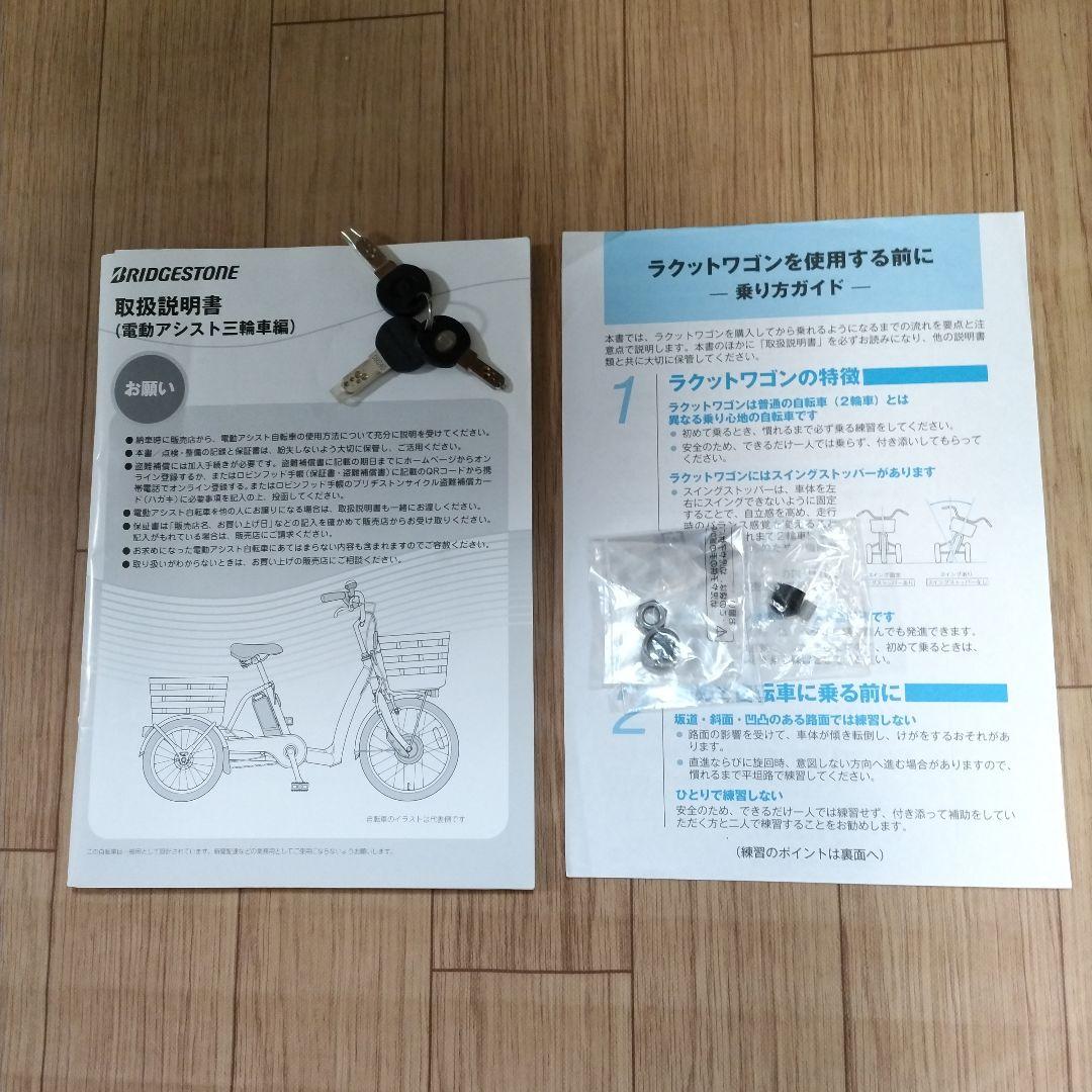 ブリヂストン 電動アシスト三輪車 ミントグリーン