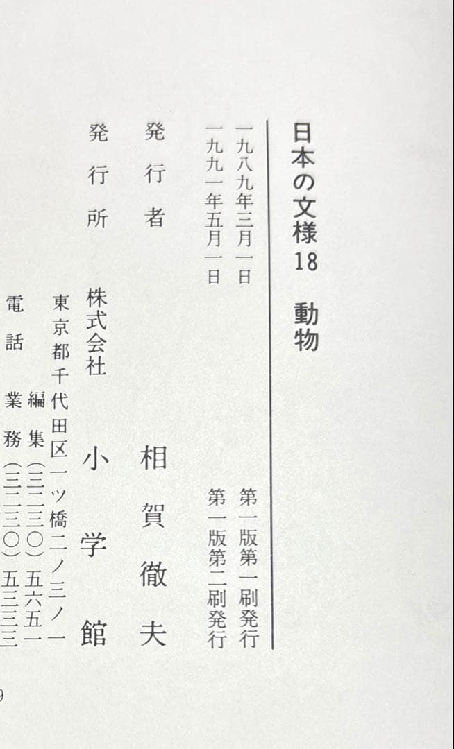 日本の文様 1-18巻 小学館