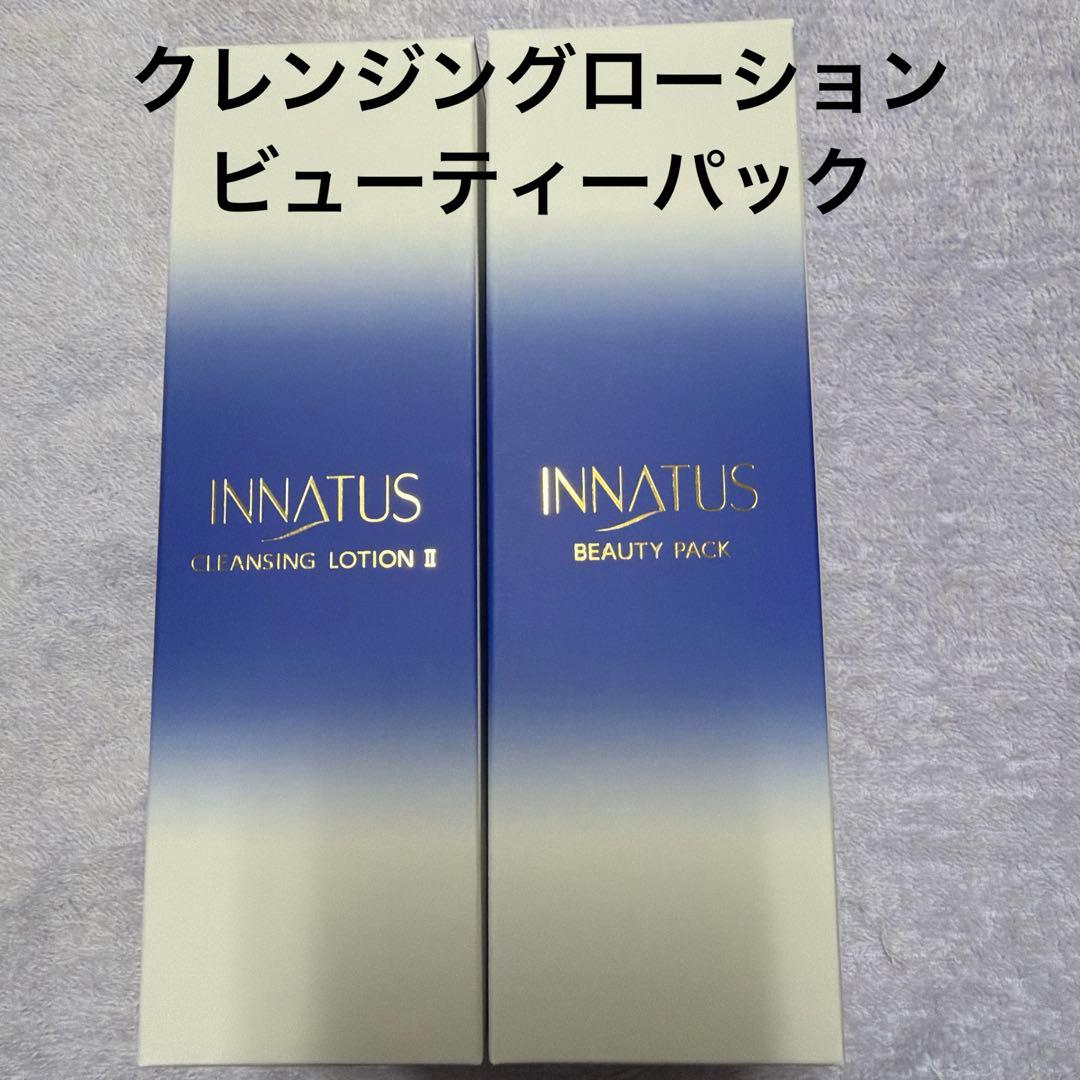 新品イナータス　クレンジングローション＆ビューティーパック