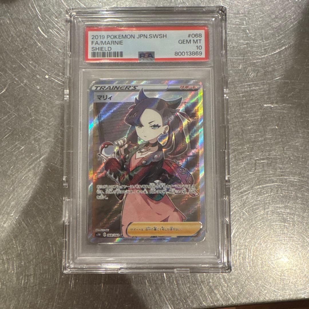 ポケモンカード マリィPSA 10