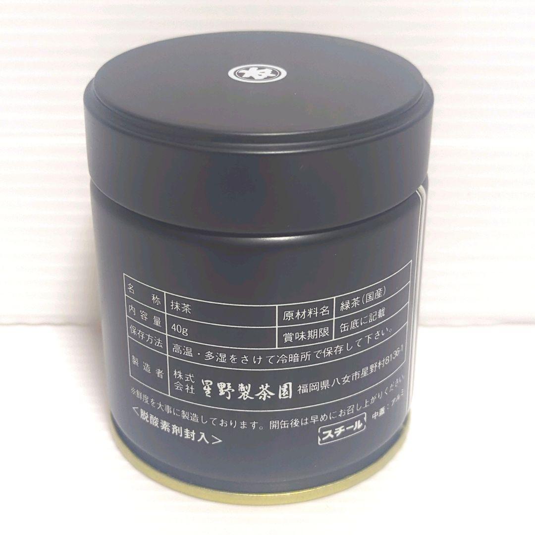 m*i様 【新品】星野製茶園 星野抹茶 八女抹茶 もくれん 星の露 池の白 まと