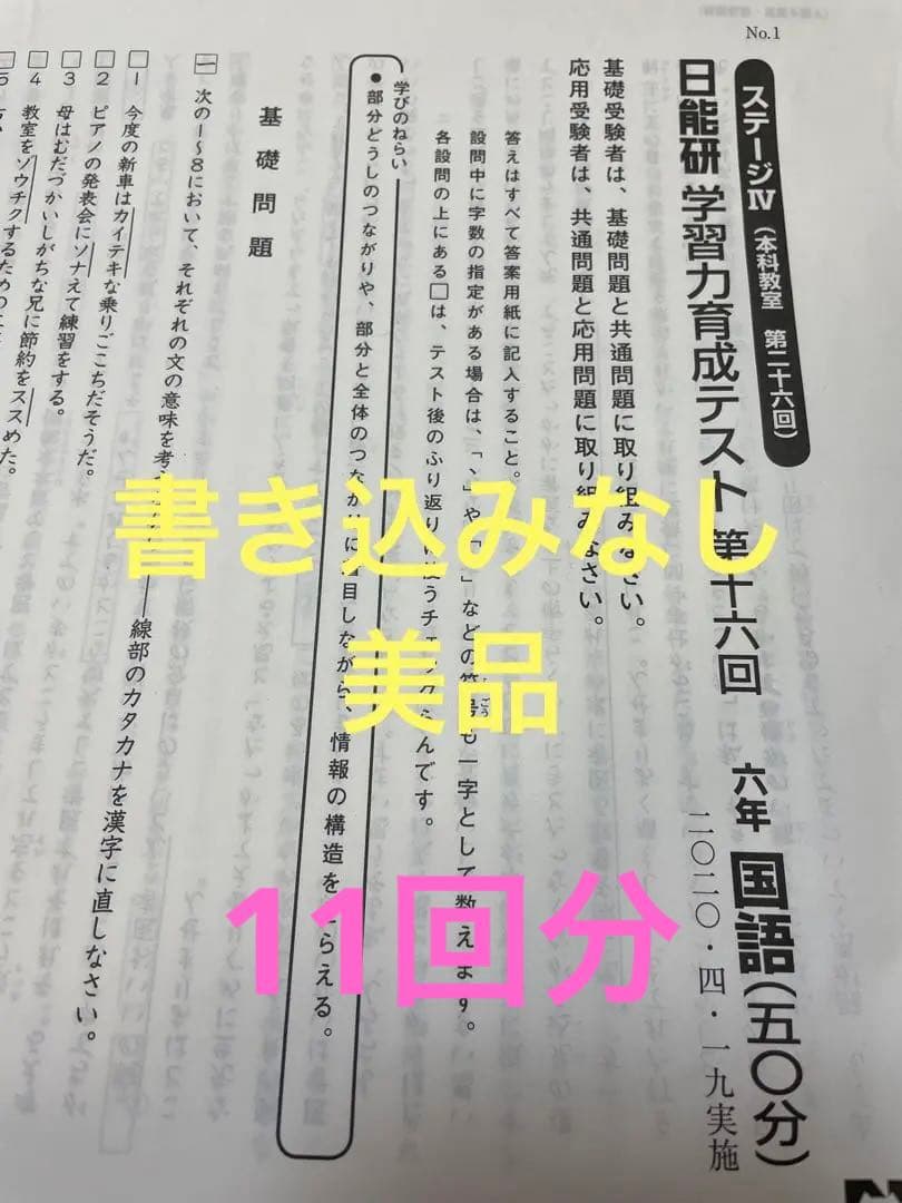 日能研　6年学習力育成テスト　前期　4月〜7月