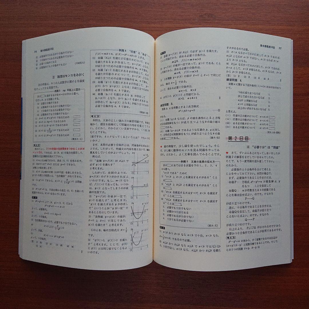 高3から始める入試対策 数学1集中講義 #数学#旺文社#東大#京大#医学部