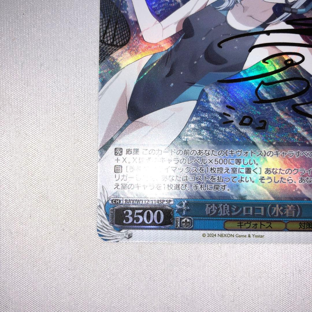 砂狼シロコ sp 水着 ブルーアーカイブ サイン