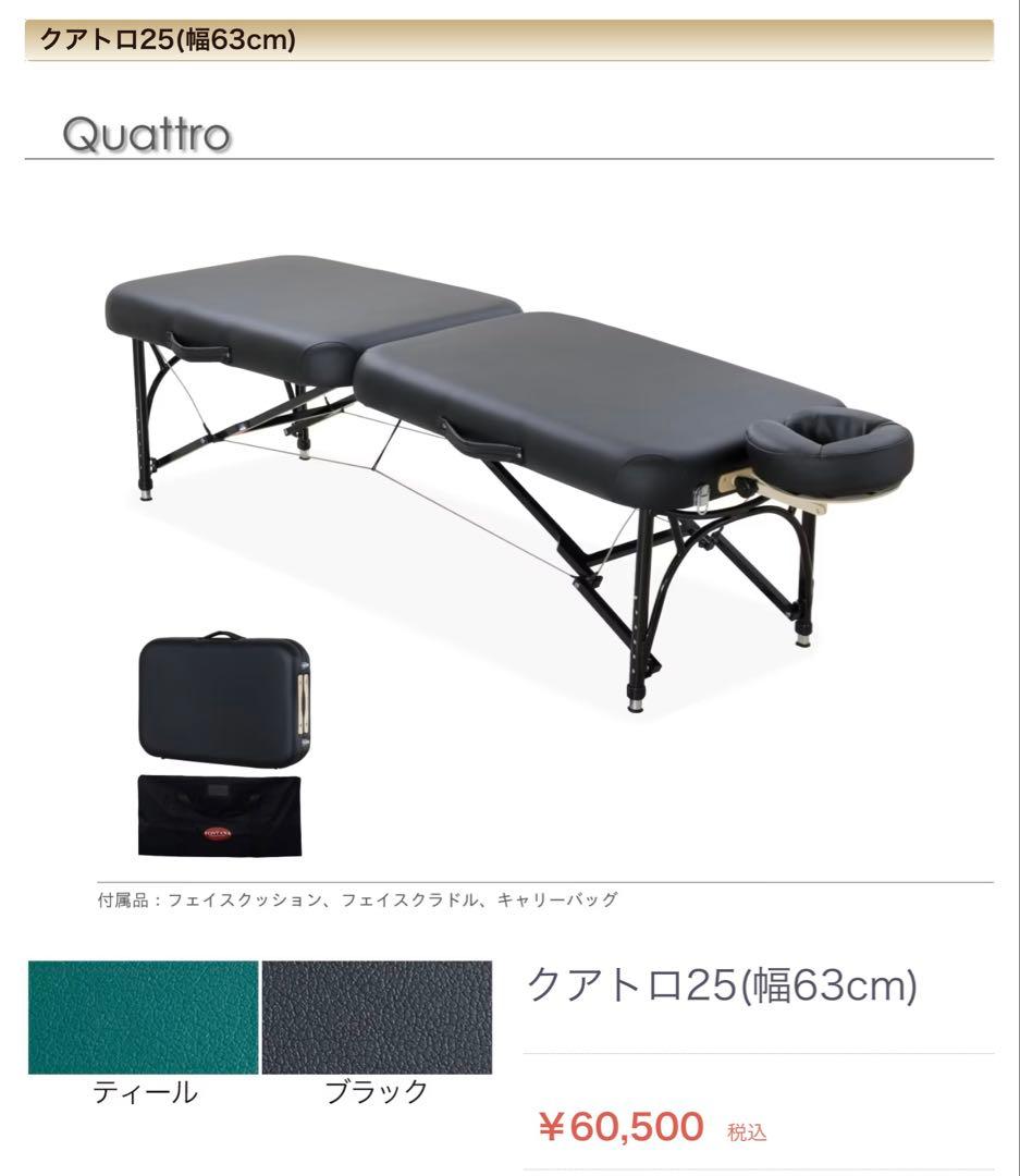 フォンタナ　クアトロ 25 マッサージベッド