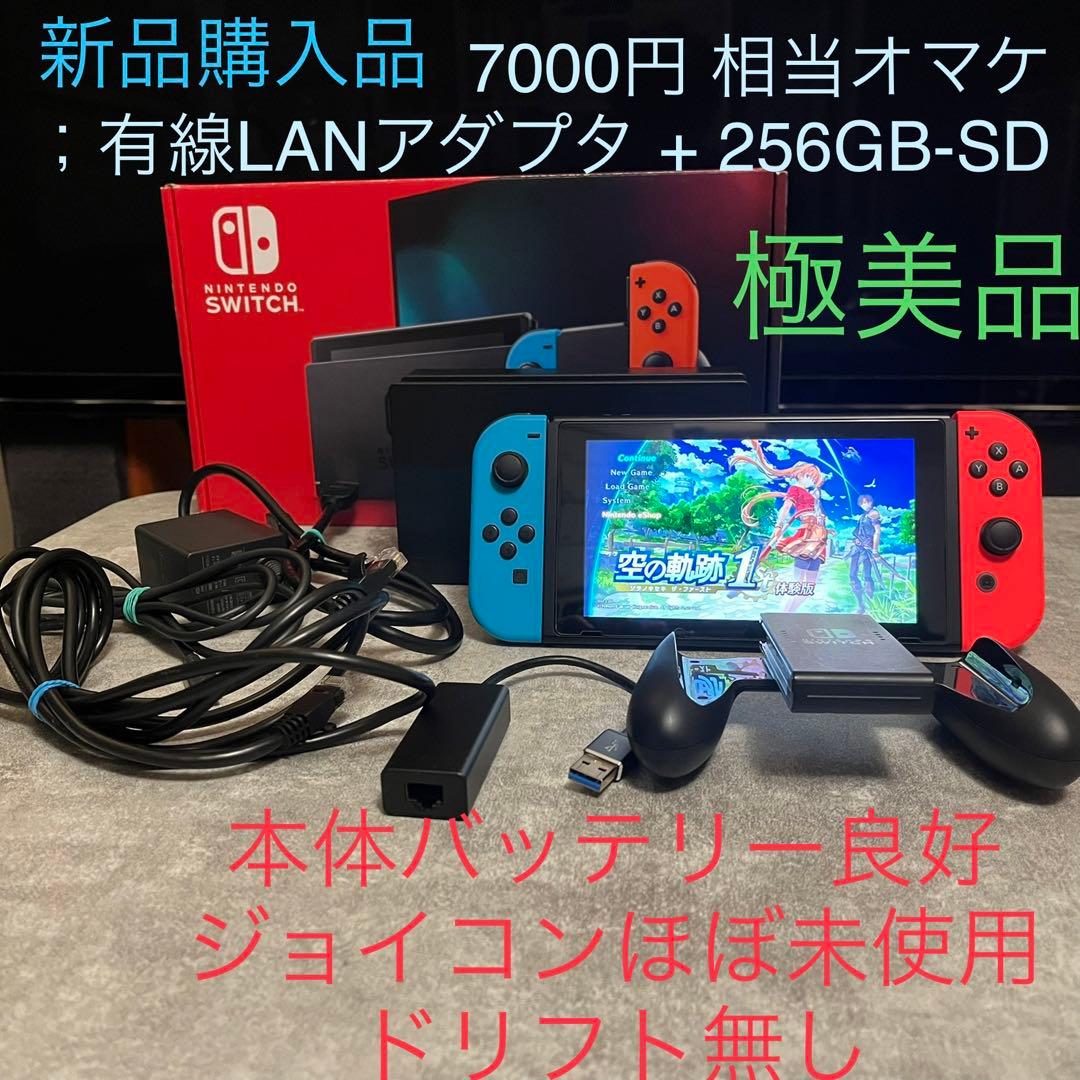 【美品】ニンテンドーSWITCHバッテリー強化版,256GB-SD,有線LAN
