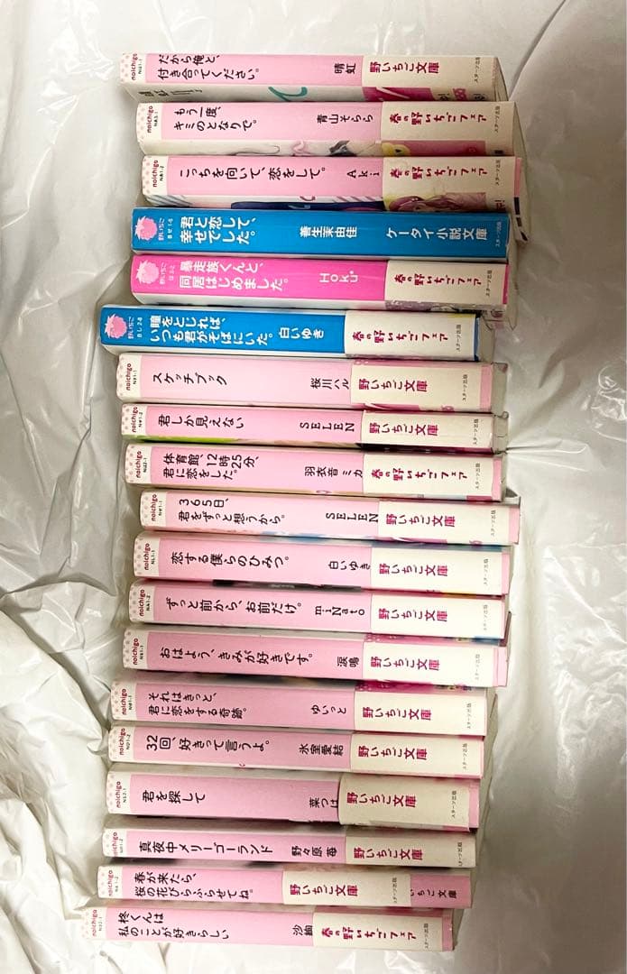 野いちご文庫 19冊
