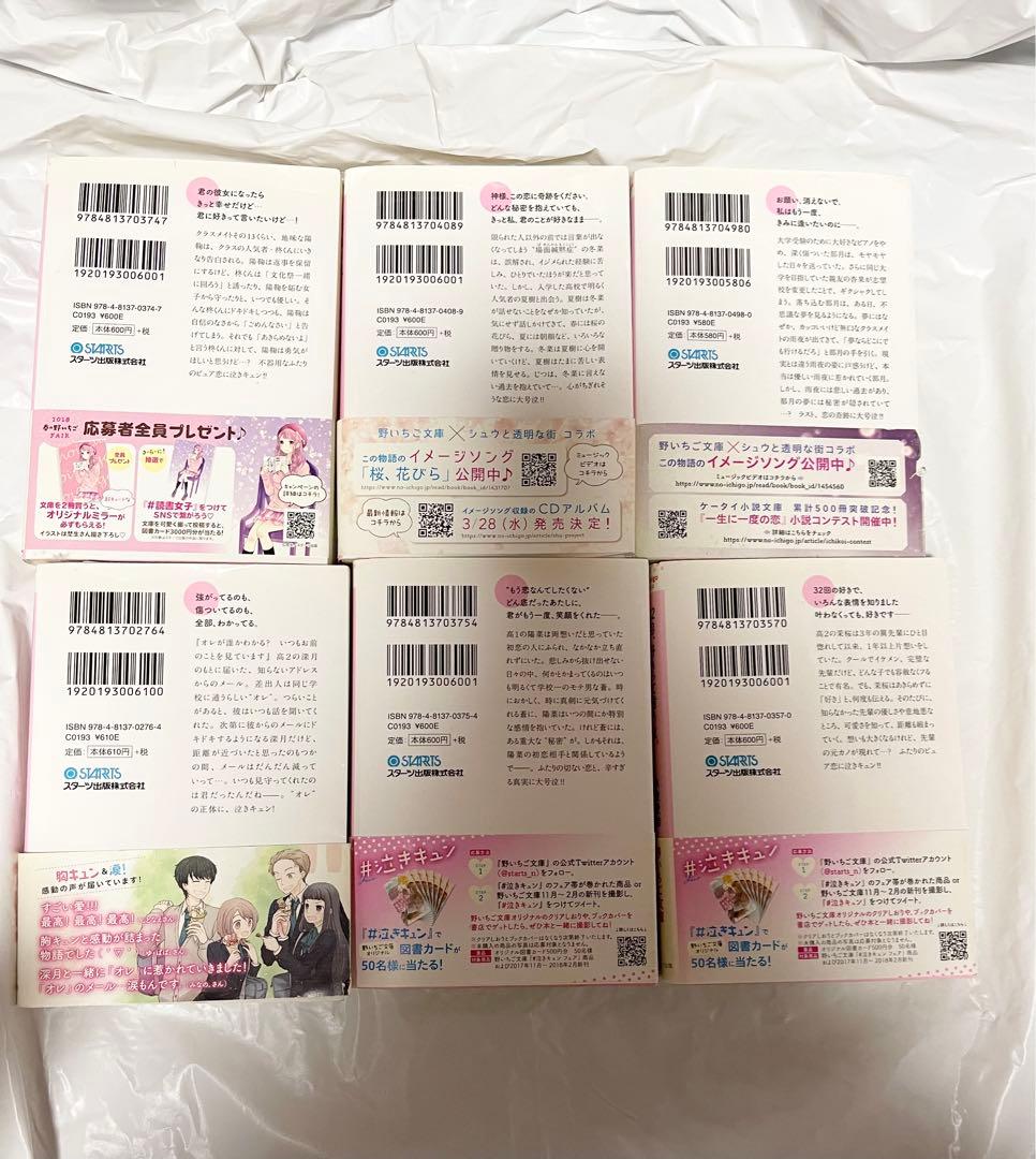 野いちご文庫 19冊