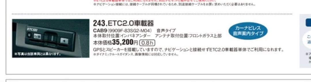 スズキ純正　ETC2.0 ビルトインキット同梱　9909F-83SG2-M04
