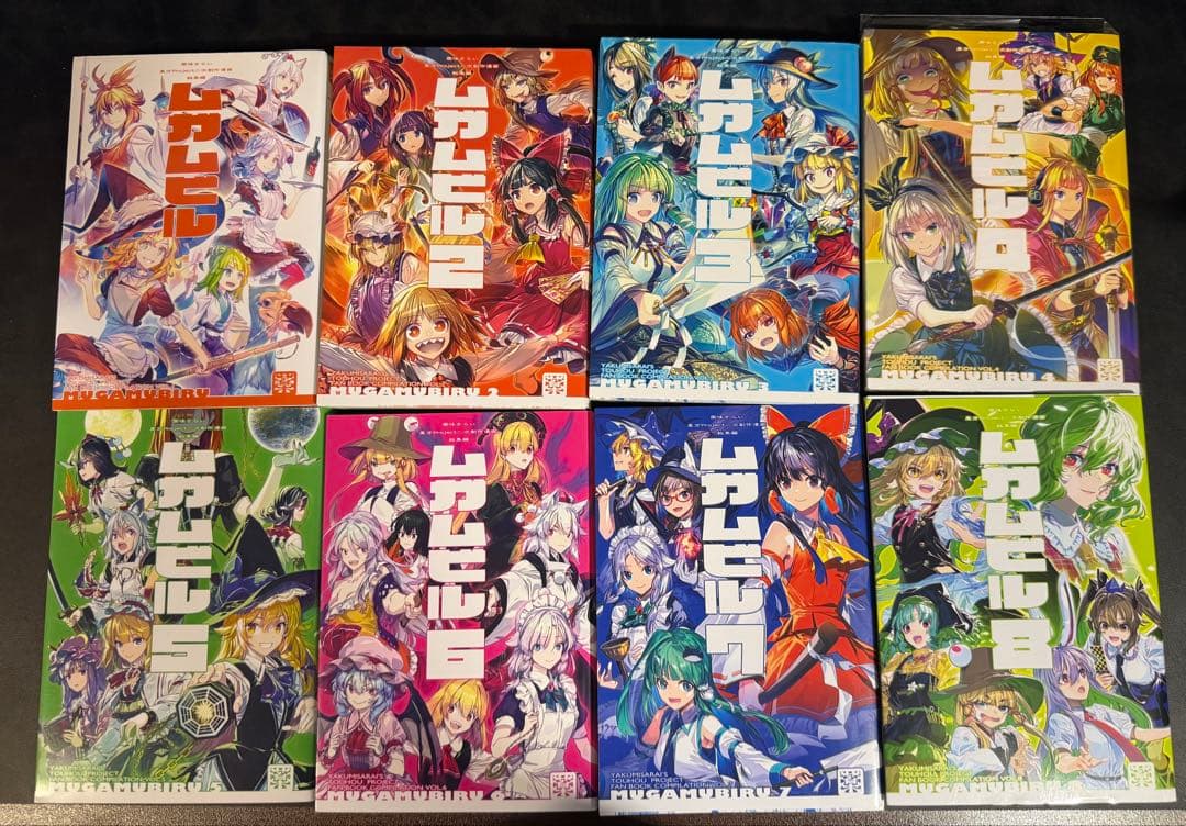 薬味さらい ムガムビル 総集編1〜8