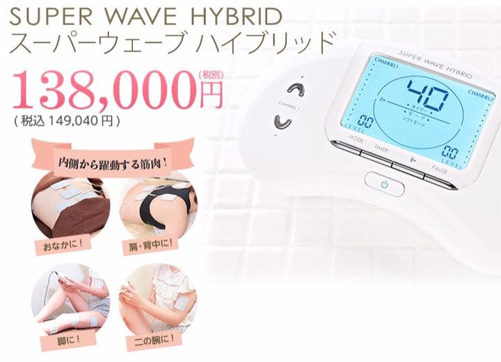 スーパーウェーブハイブリット パルティール