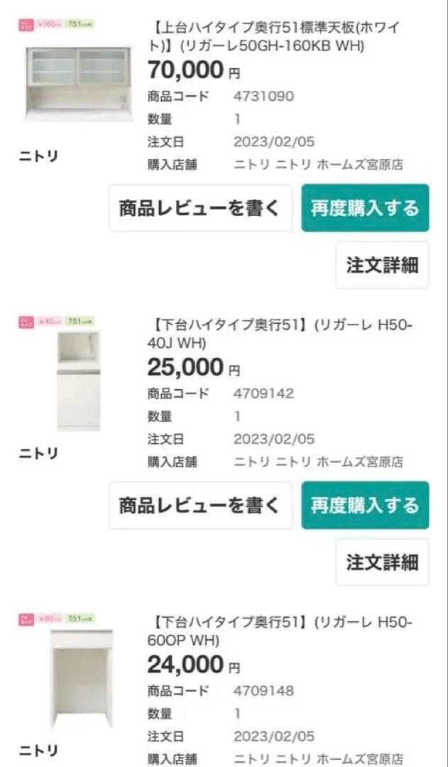 ニトリ　食器棚リガーレ160cm