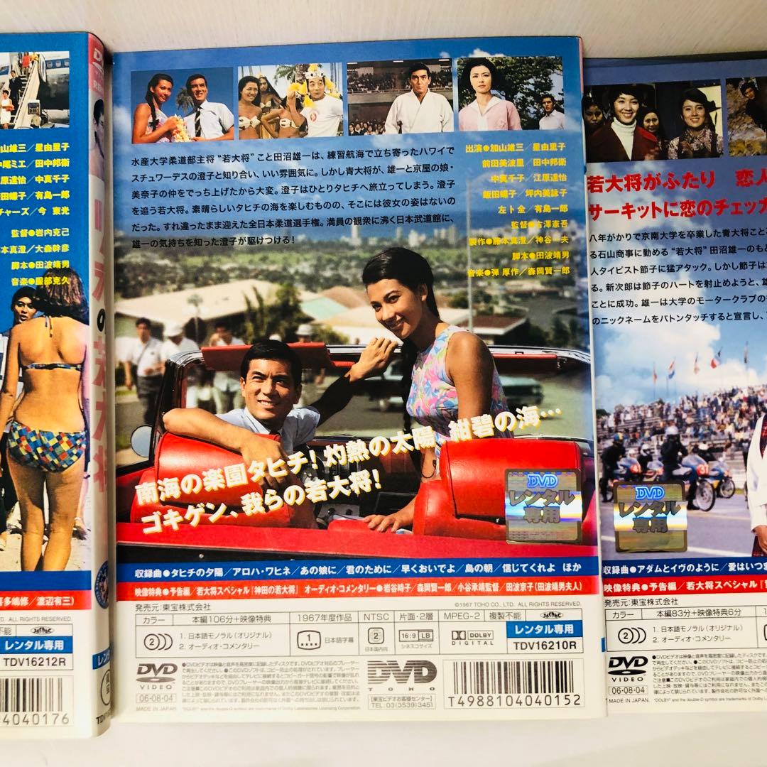 東宝シネマ/加山雄三主演 「若大将」シリーズ　DVD7枚セット