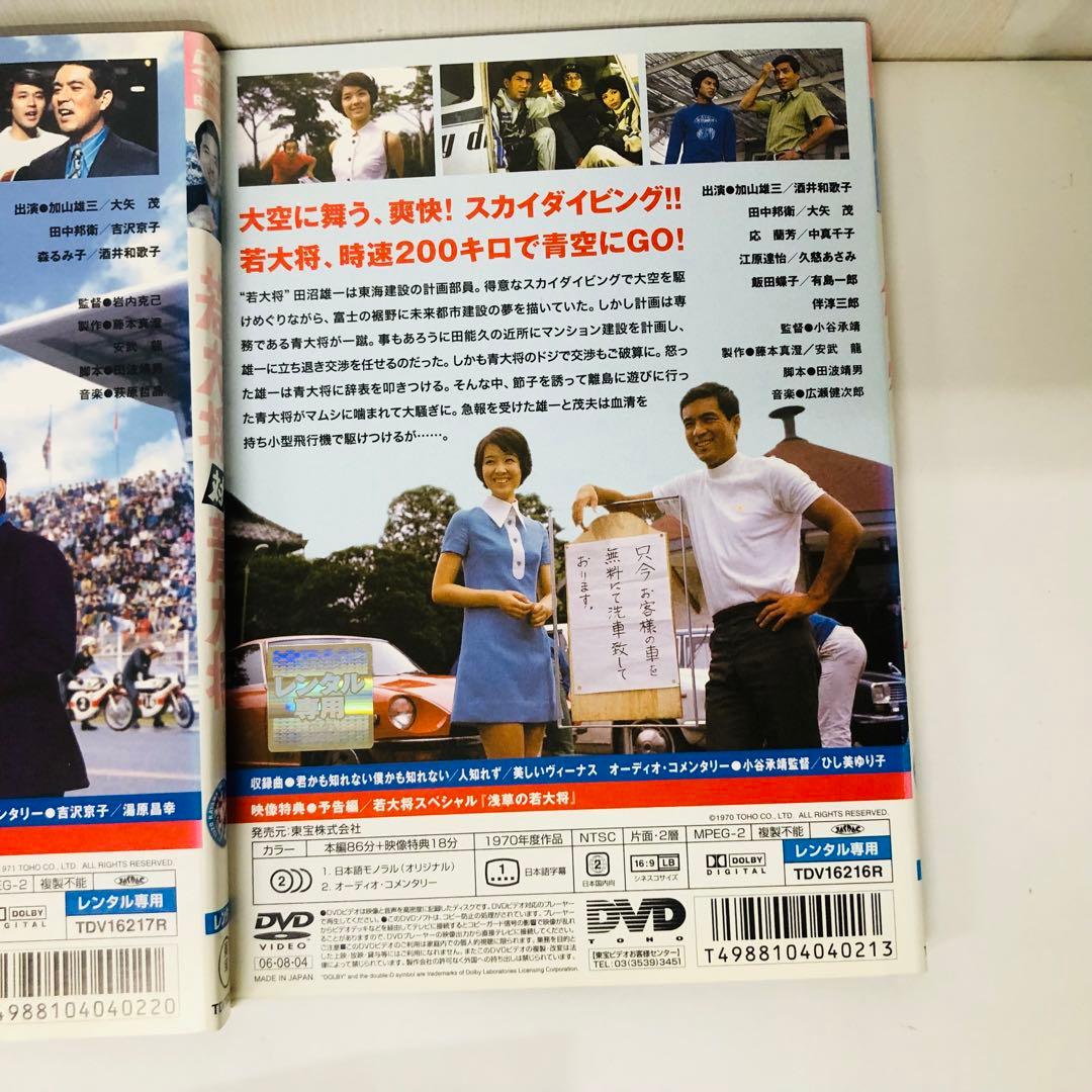 東宝シネマ/加山雄三主演 「若大将」シリーズ　DVD7枚セット