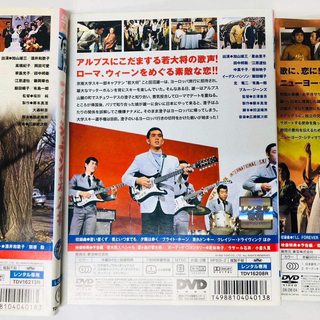 東宝シネマ/加山雄三主演 「若大将」シリーズ　DVD7枚セット