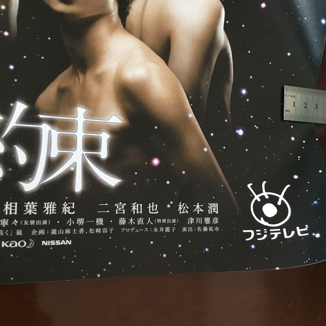 嵐　最後の約束　ポスター　非売品　B3サイズ　364mm×515mm