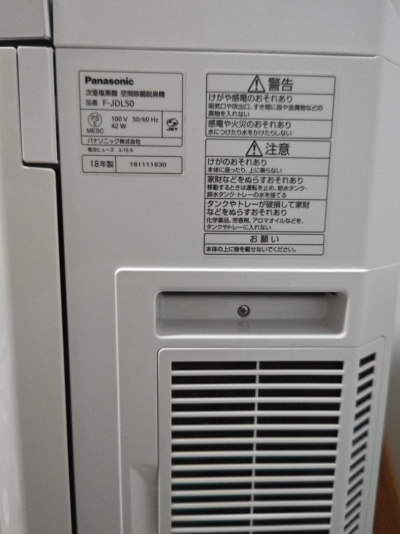 Panasonic　ジアイーノ １８年製 F-JDL50　塩タブレット付（少量）