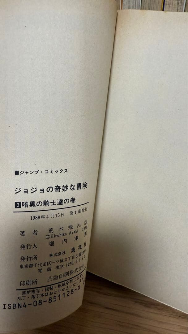【全巻初版 全巻セット】ジョジョの奇妙な冒険 コミックスニュース おまけ2冊