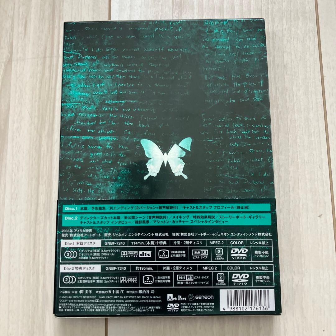 バタフライ・エフェクト プレミアム・エディション