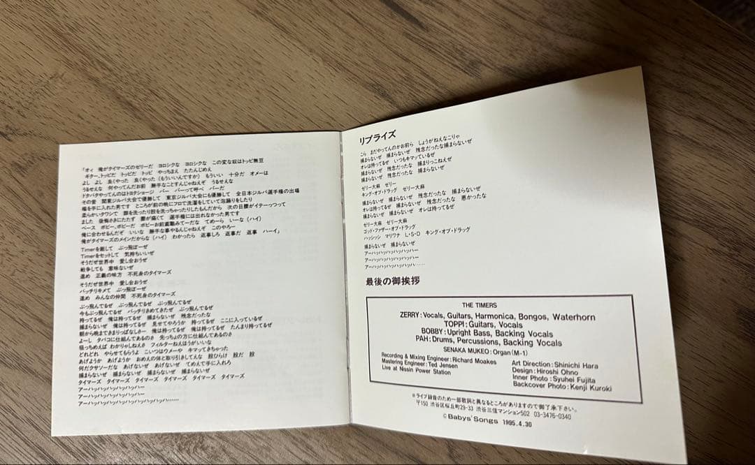 ザ ・タイマーズ　「不死身のタイマーズ」CD