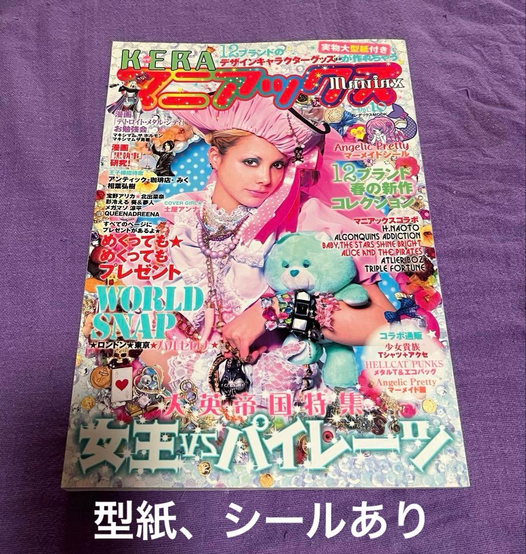 KERAマニアックス 6冊セット【難あり】