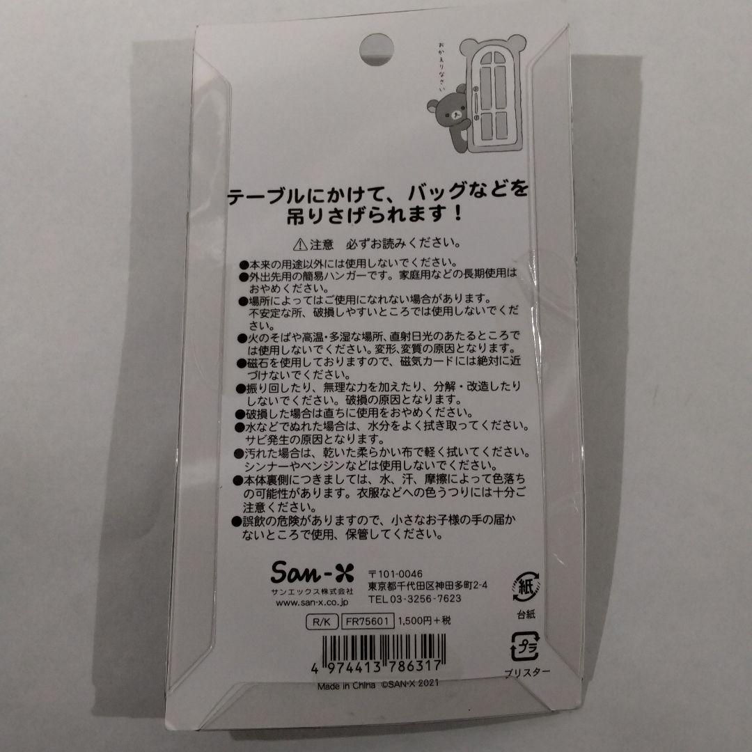 公*o様 リラックマ　まとめ売り