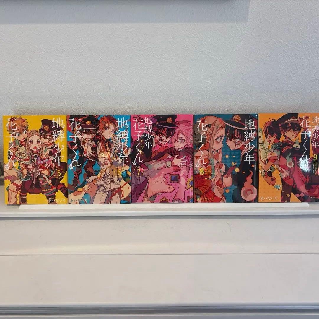 地縛少年 花子くん 0巻〜22巻 放課後少年花子くん2巻