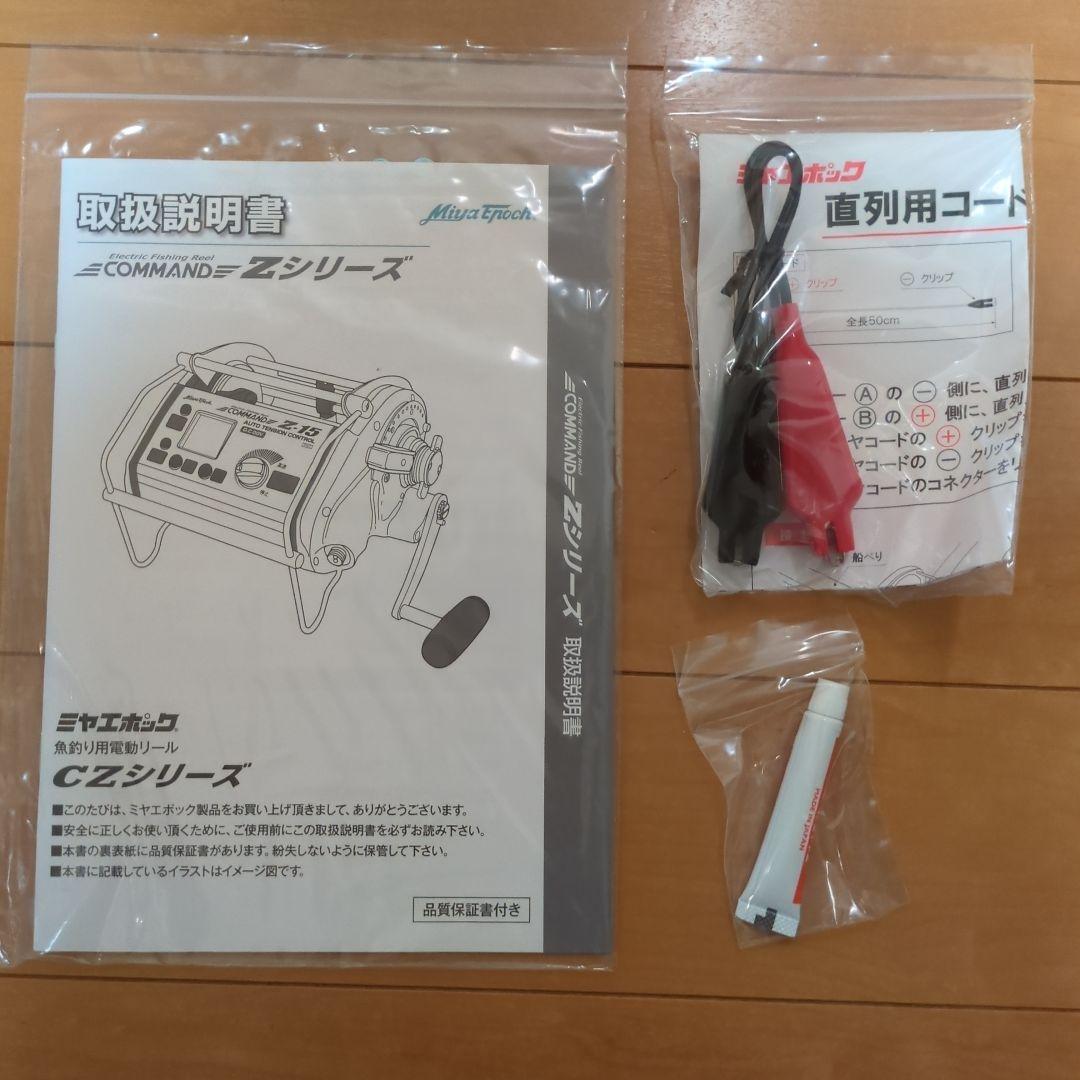 ミヤマエ　コマンドZ-20 24vマグロスペシャル