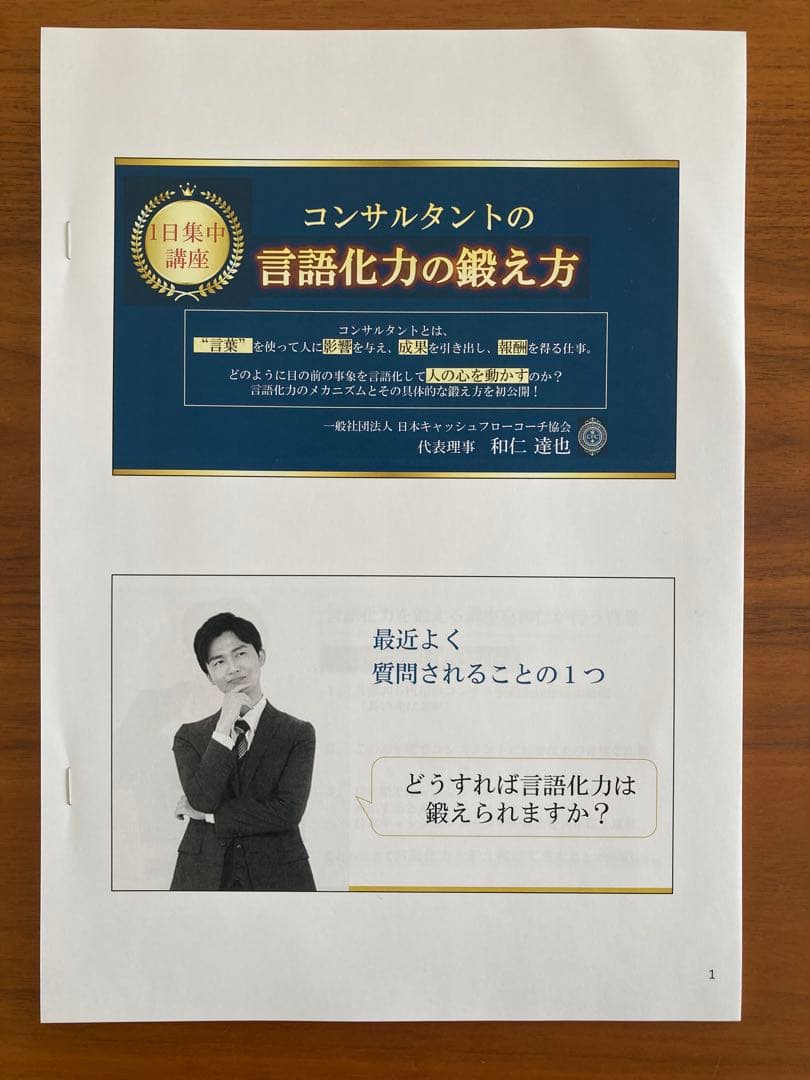 コンサルタントの言語化力の鍛え方［動画講座］ 和仁達也 PDFテキスト等付き