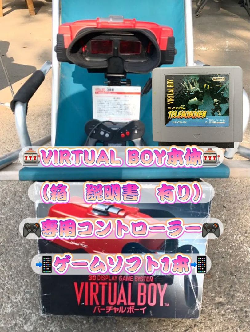『送料無料！』任天堂バーチャルボーイ本体+ソフト付き　ジャンク品