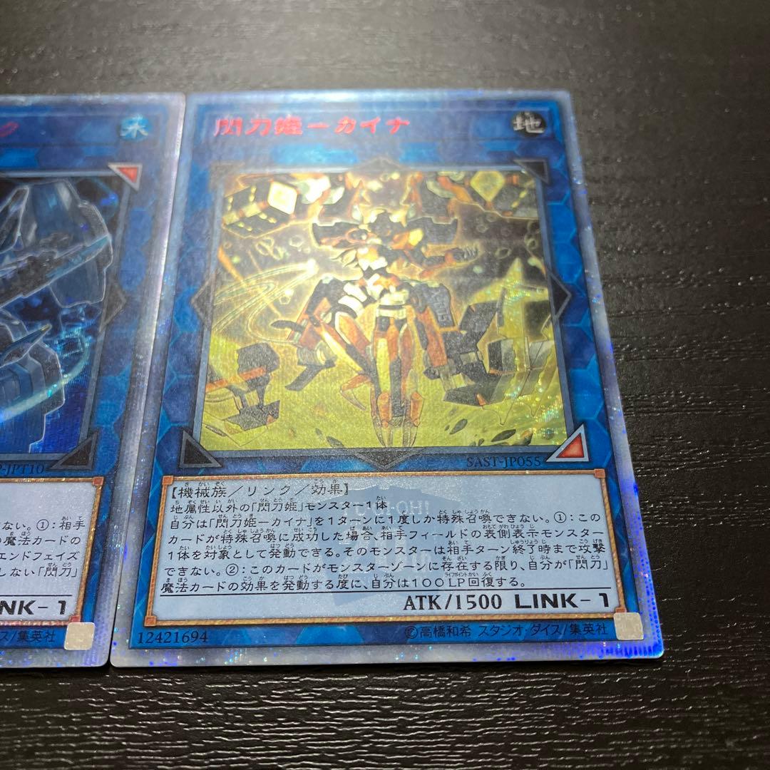 遊戯王　閃刀姫　シズク、カイナ　20thシークレットレアセット