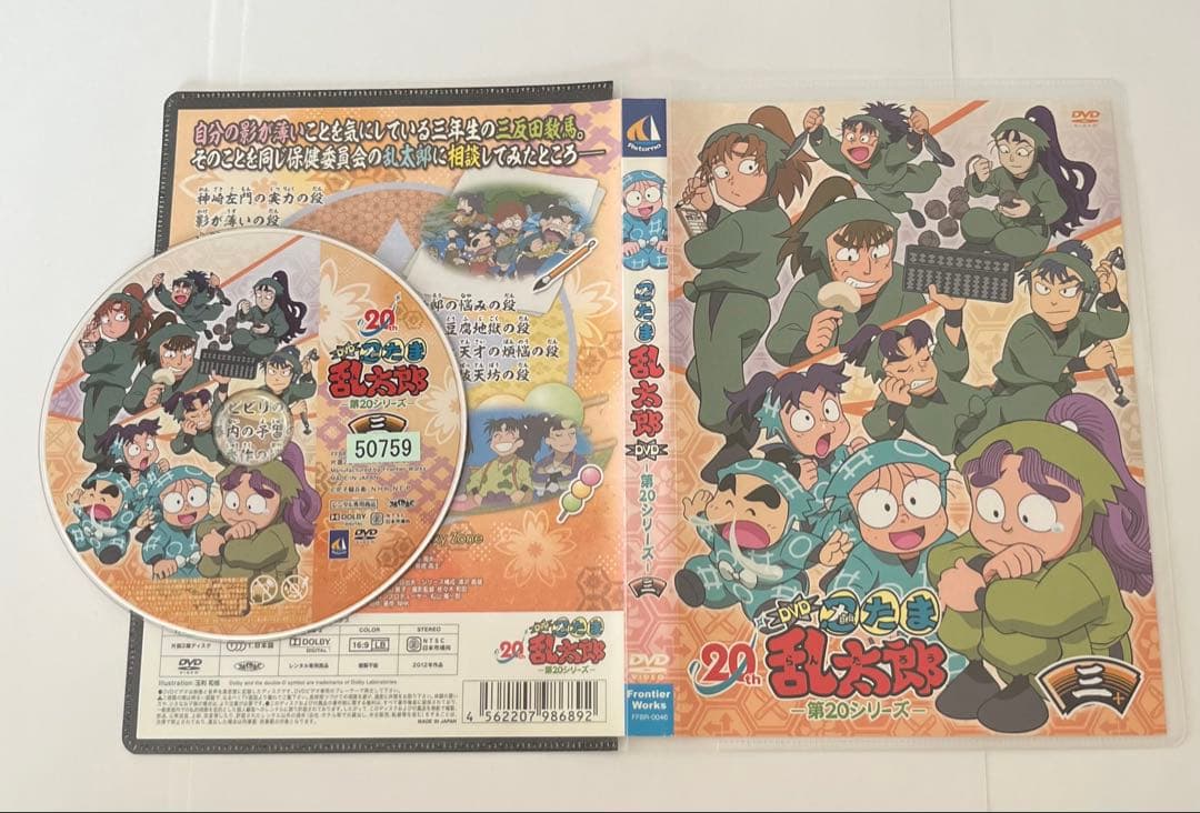 忍たま乱太郎 第20シリーズ 三の巻 DVD