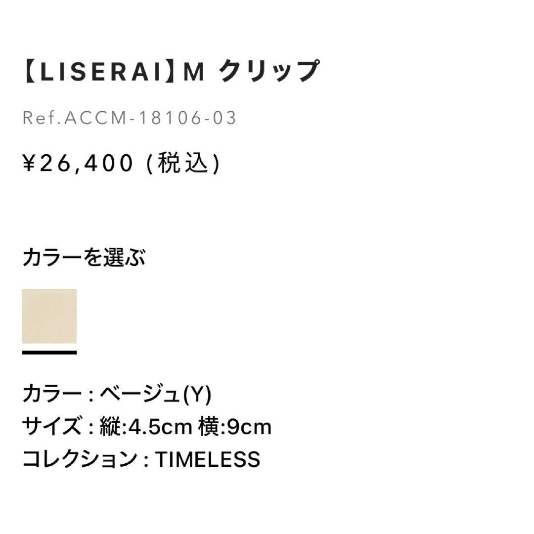 アレクサンドゥルパリ　リズレ　M クリップ